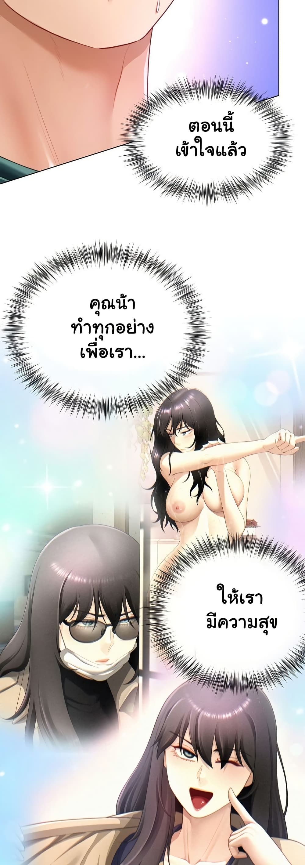 Wanna Become a Dad or a Boyfriend? - ตอนที่ 37