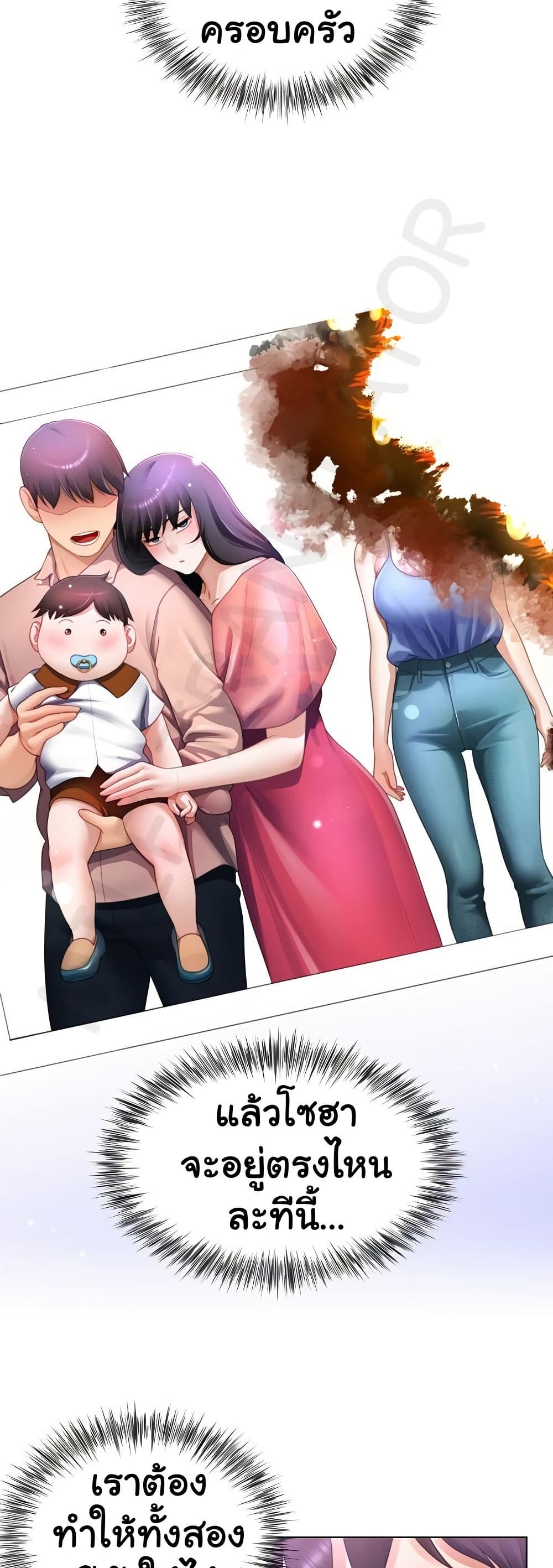 Wanna Become a Dad or a Boyfriend? - ตอนที่ 37