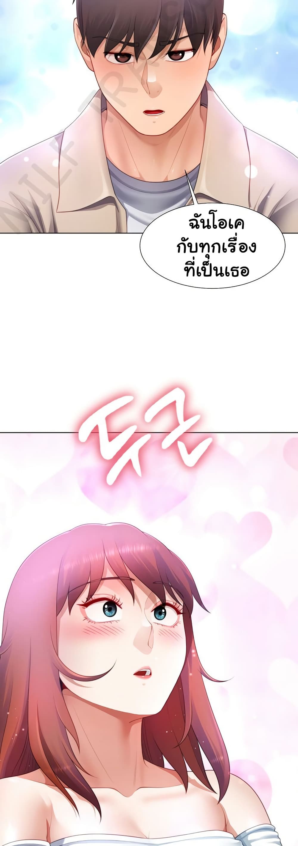 Wanna Become a Dad or a Boyfriend? - ตอนที่ 37