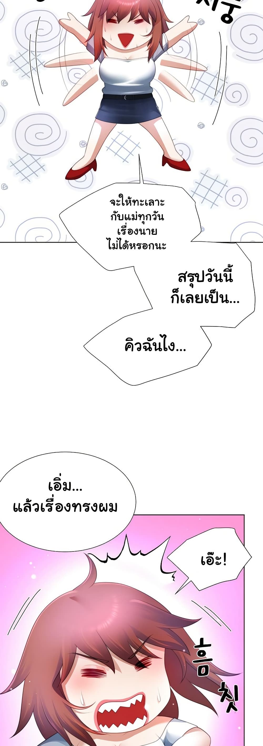 Wanna Become a Dad or a Boyfriend? - ตอนที่ 37