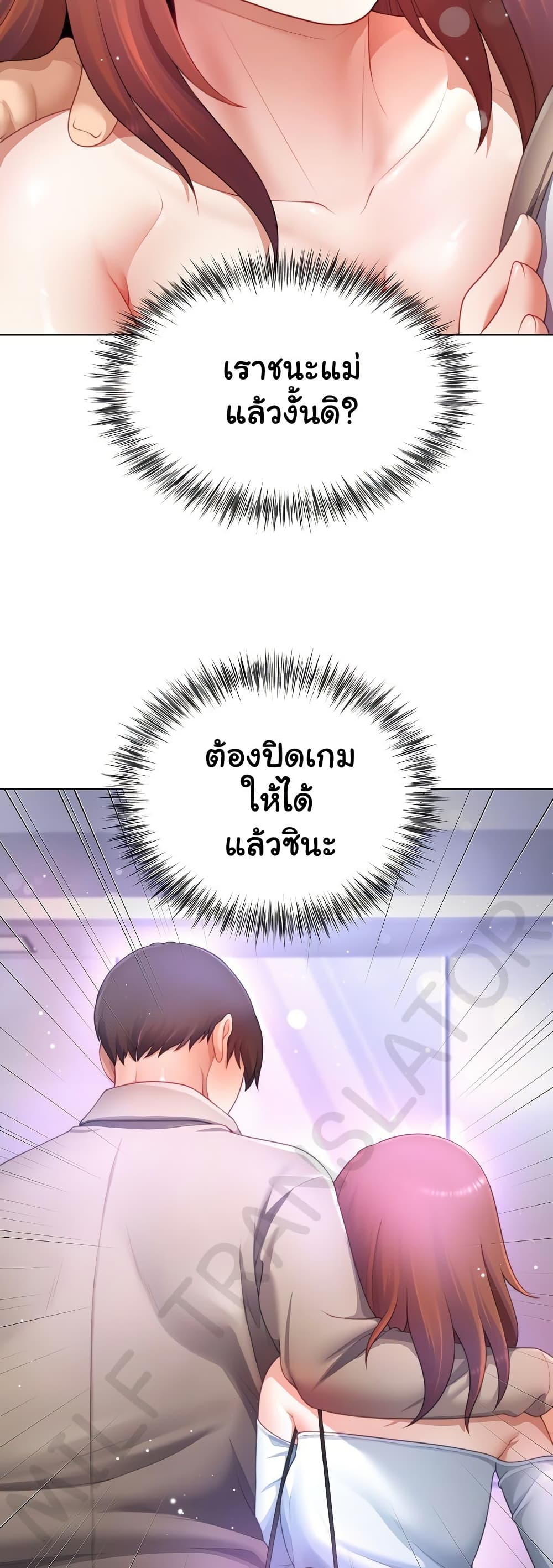 Wanna Become a Dad or a Boyfriend? - ตอนที่ 37