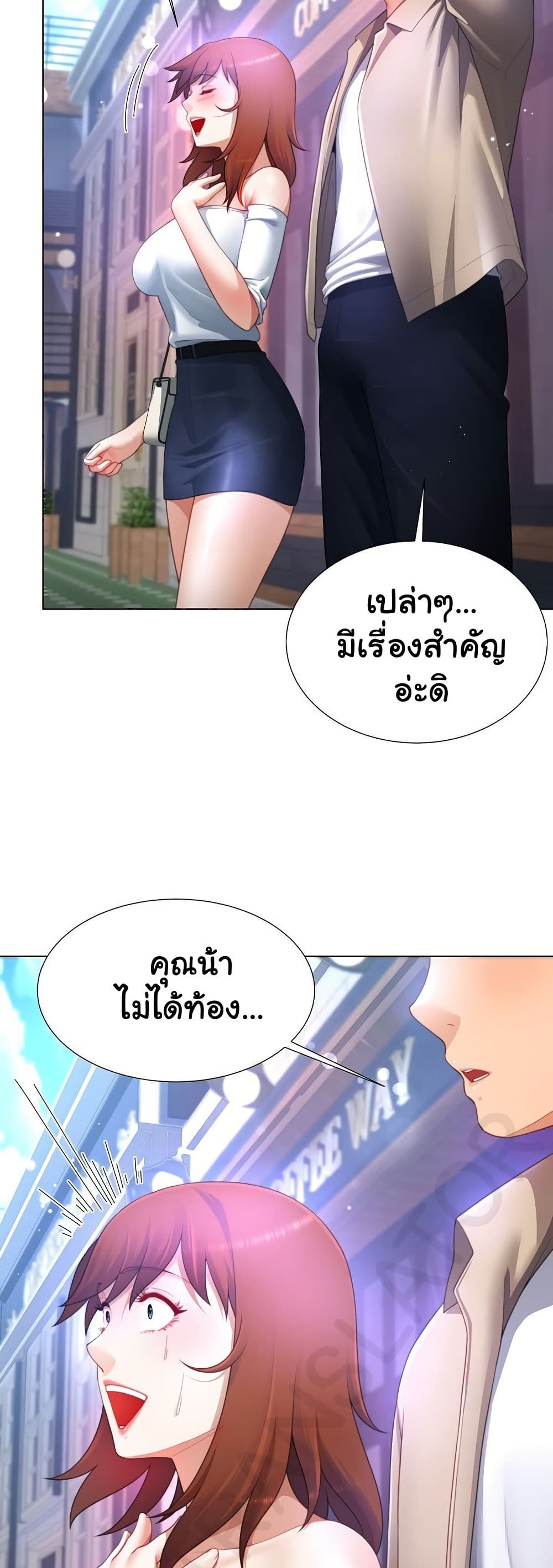 Wanna Become a Dad or a Boyfriend? - ตอนที่ 37