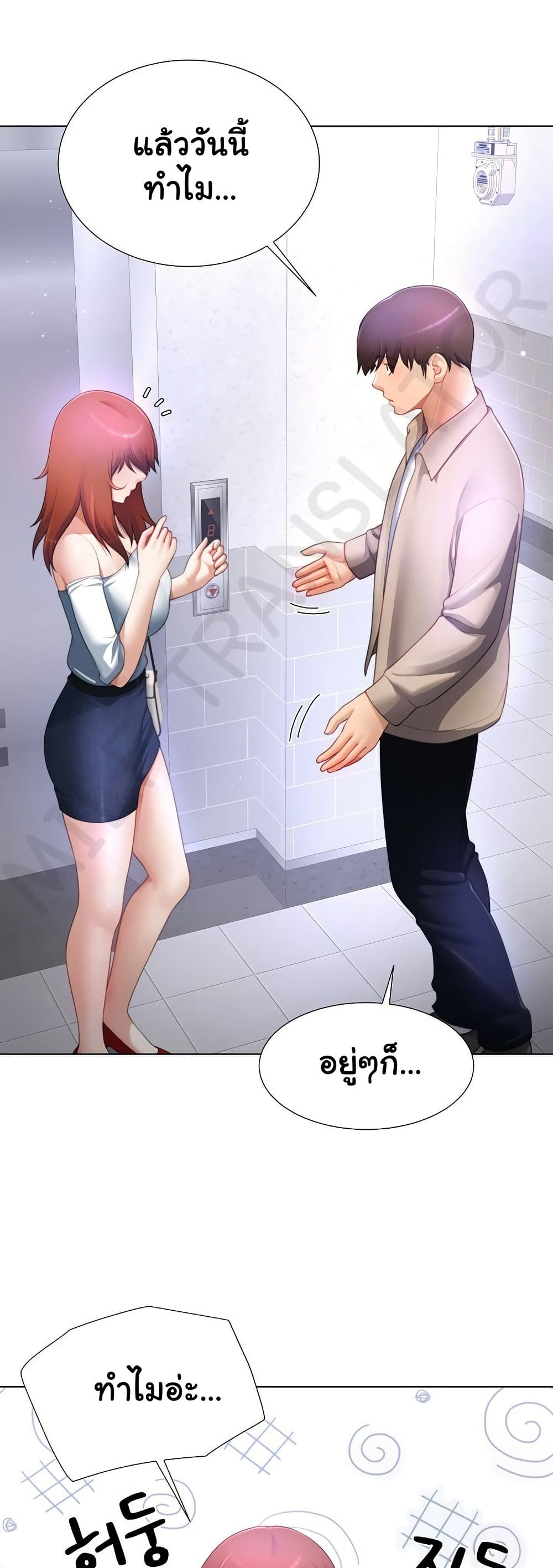 Wanna Become a Dad or a Boyfriend? - ตอนที่ 37