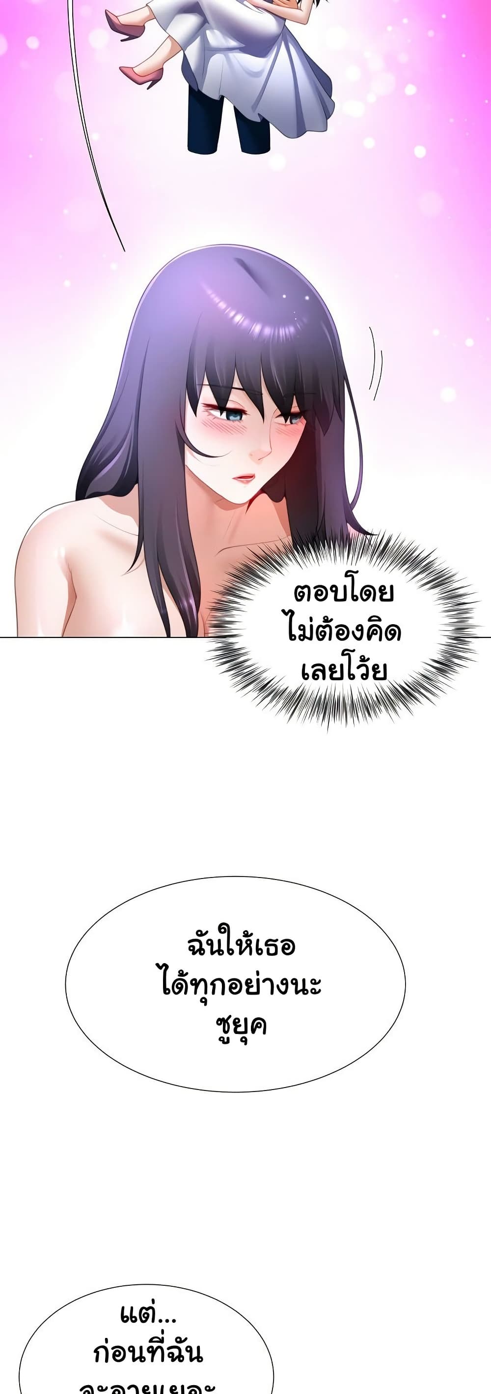 Wanna Become a Dad or a Boyfriend? - ตอนที่ 37