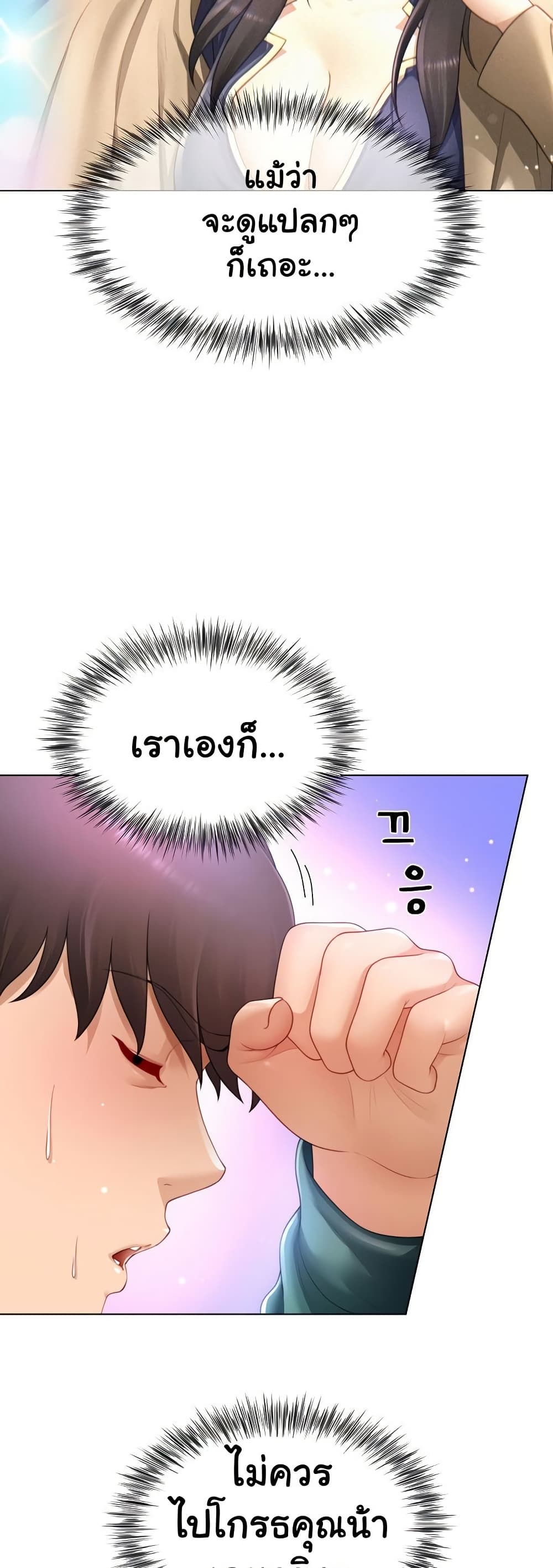 Wanna Become a Dad or a Boyfriend? - ตอนที่ 37