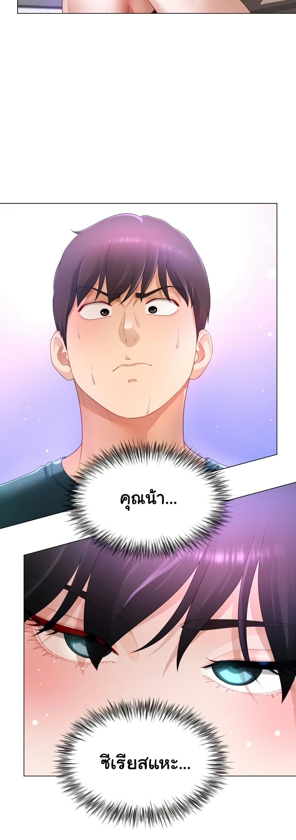 Wanna Become a Dad or a Boyfriend? - ตอนที่ 37