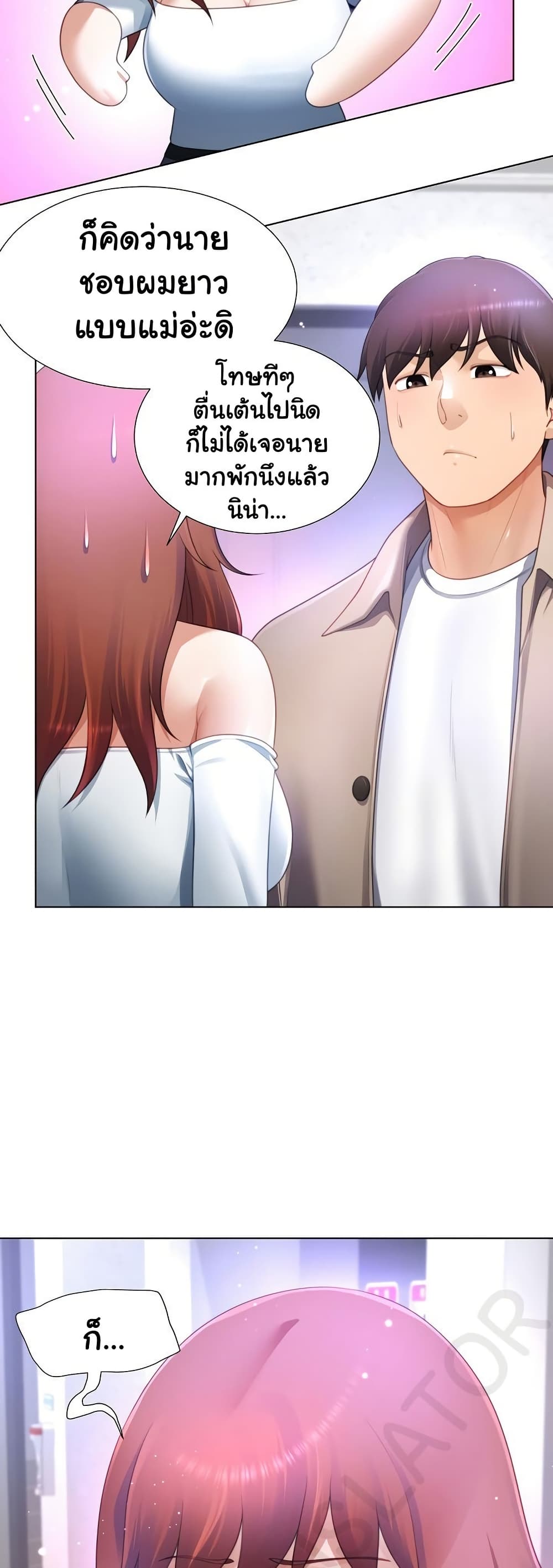 Wanna Become a Dad or a Boyfriend? - ตอนที่ 37