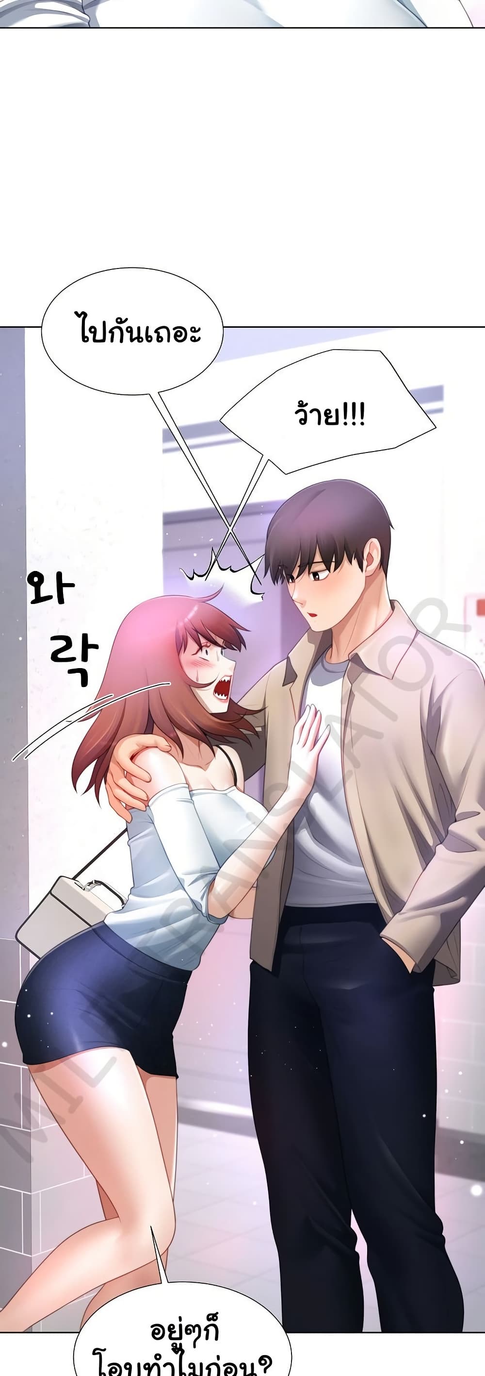 Wanna Become a Dad or a Boyfriend? - ตอนที่ 37