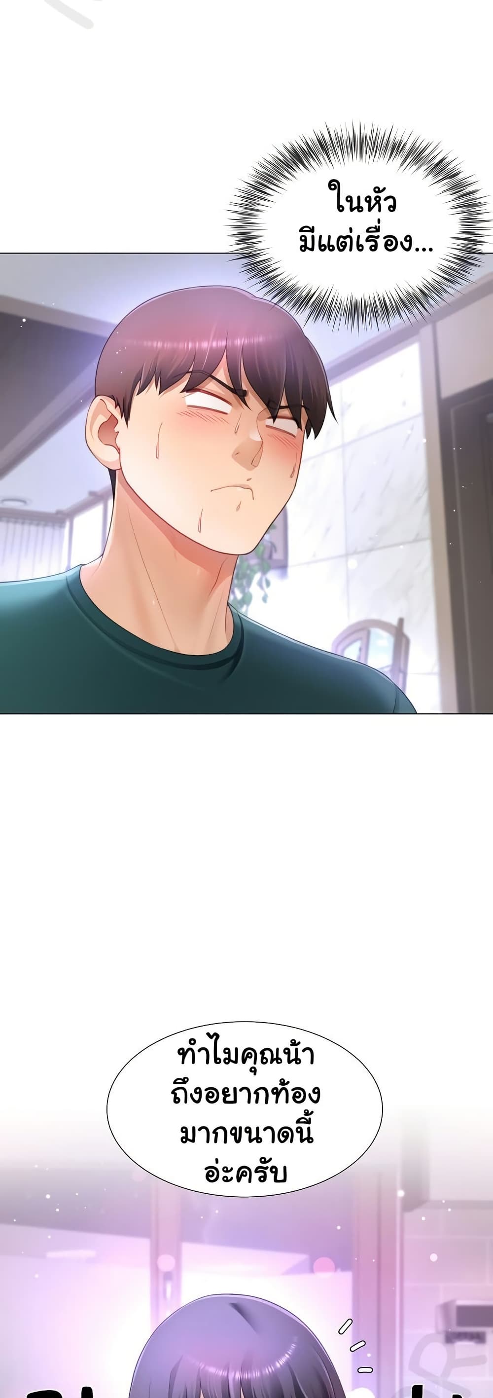 Wanna Become a Dad or a Boyfriend? - ตอนที่ 37