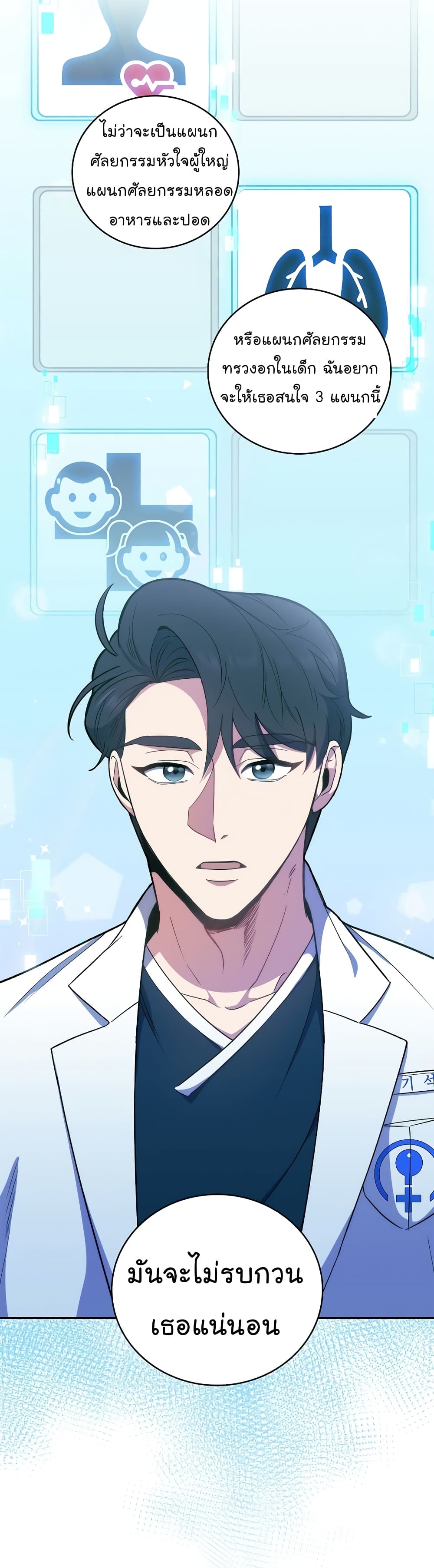 Level-Up Doctor ตอนที่ 35 แปลไทย