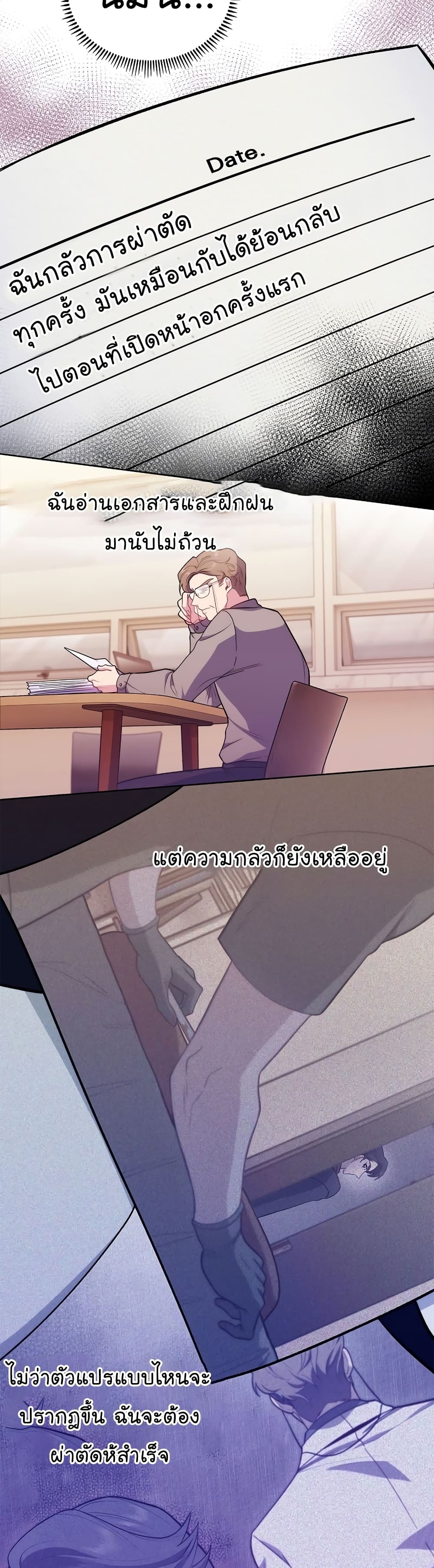 Level-Up Doctor ตอนที่ 35 แปลไทย