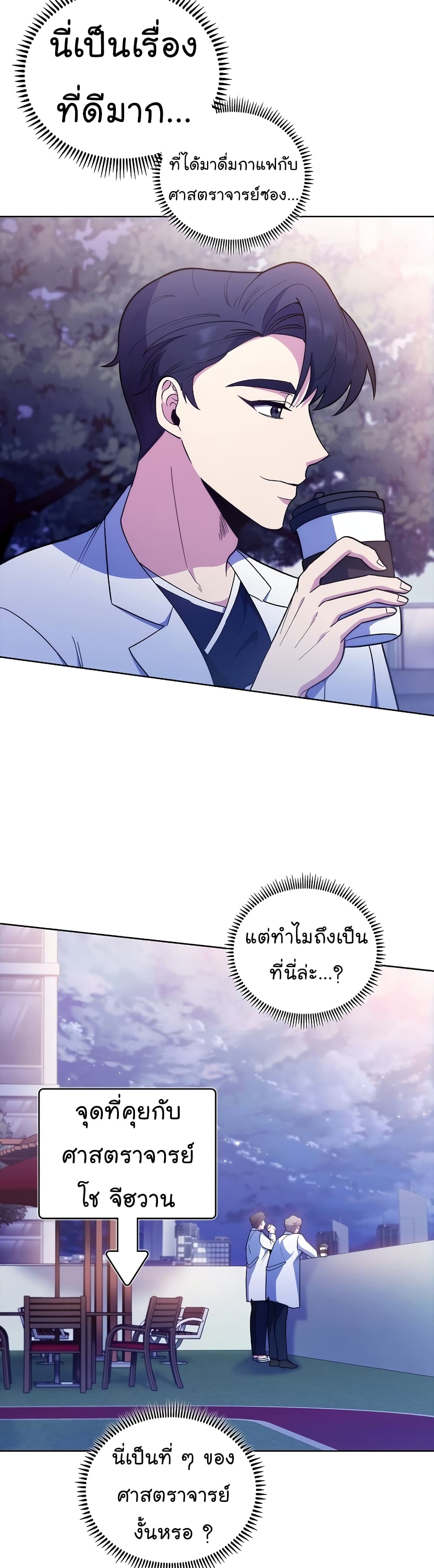 Level-Up Doctor ตอนที่ 35 แปลไทย