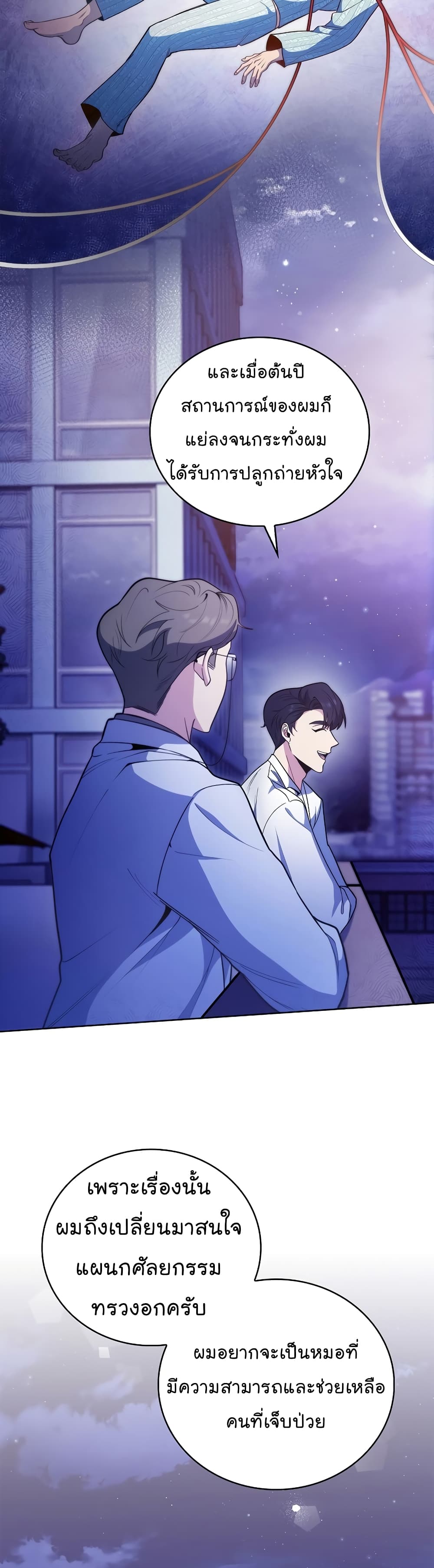 Level-Up Doctor ตอนที่ 35 แปลไทย