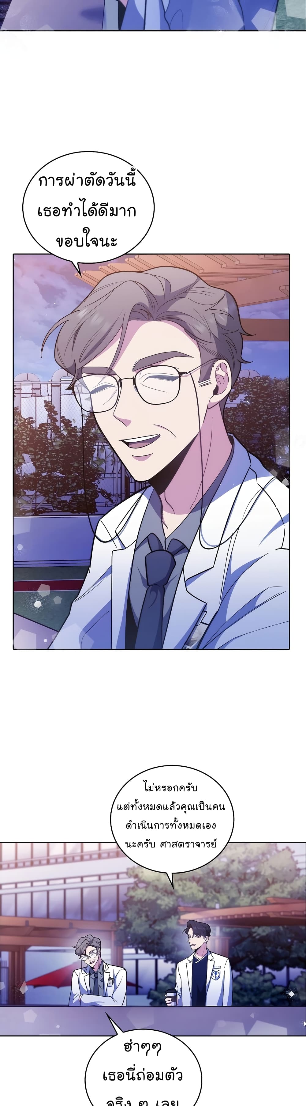 Level-Up Doctor ตอนที่ 35 แปลไทย