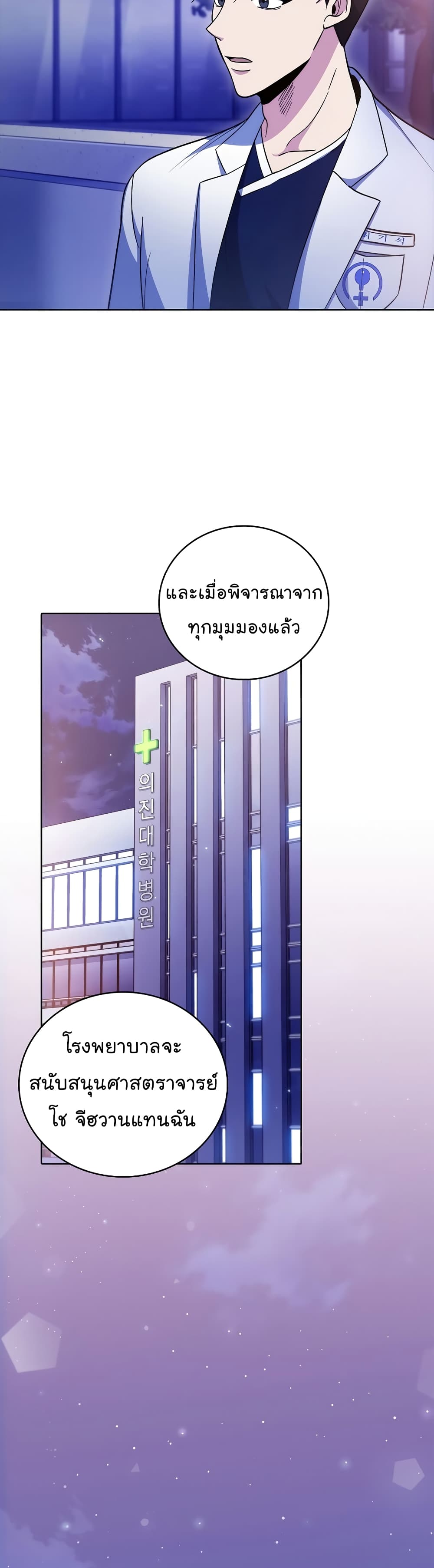 Level-Up Doctor ตอนที่ 35 แปลไทย