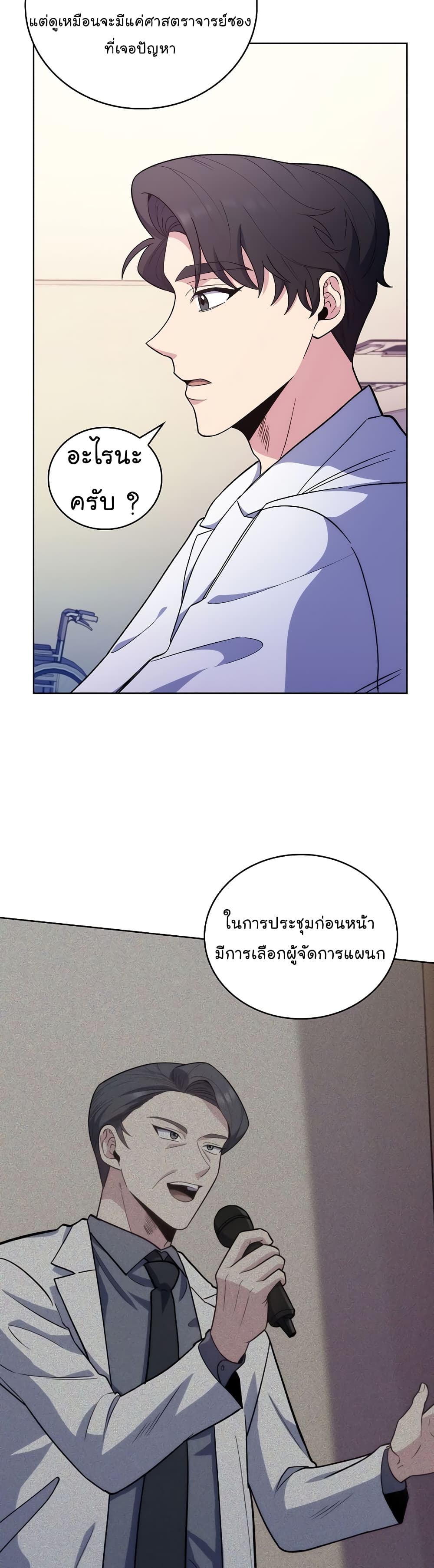 Level-Up Doctor ตอนที่ 35 แปลไทย
