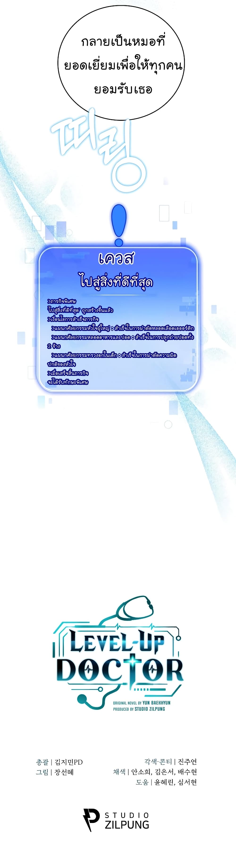 Level-Up Doctor ตอนที่ 35 แปลไทย