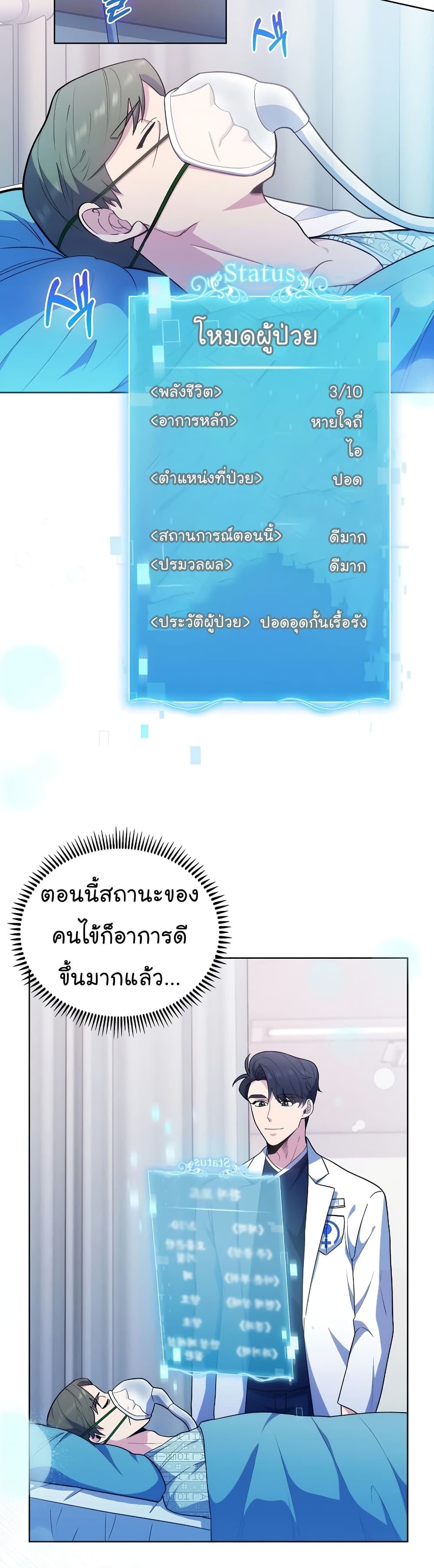 Level-Up Doctor ตอนที่ 35 แปลไทย