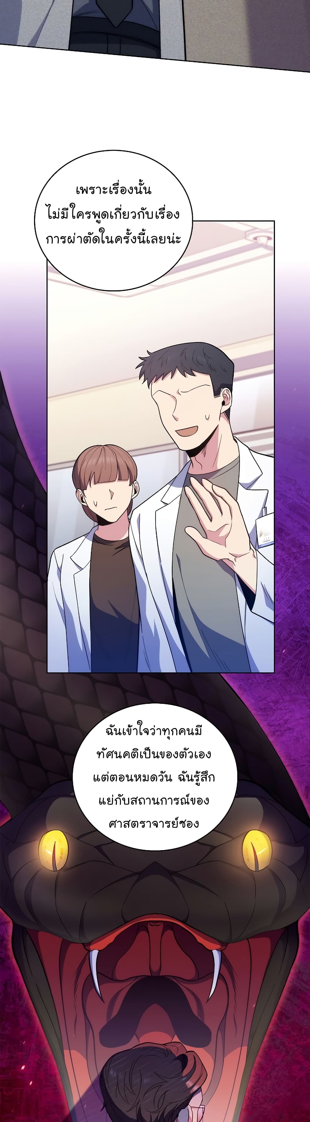 Level-Up Doctor ตอนที่ 35 แปลไทย