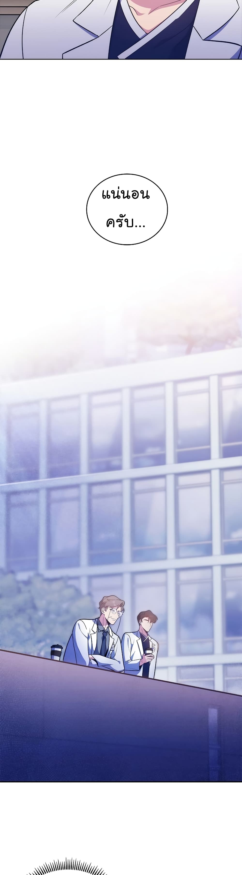 Level-Up Doctor ตอนที่ 35 แปลไทย