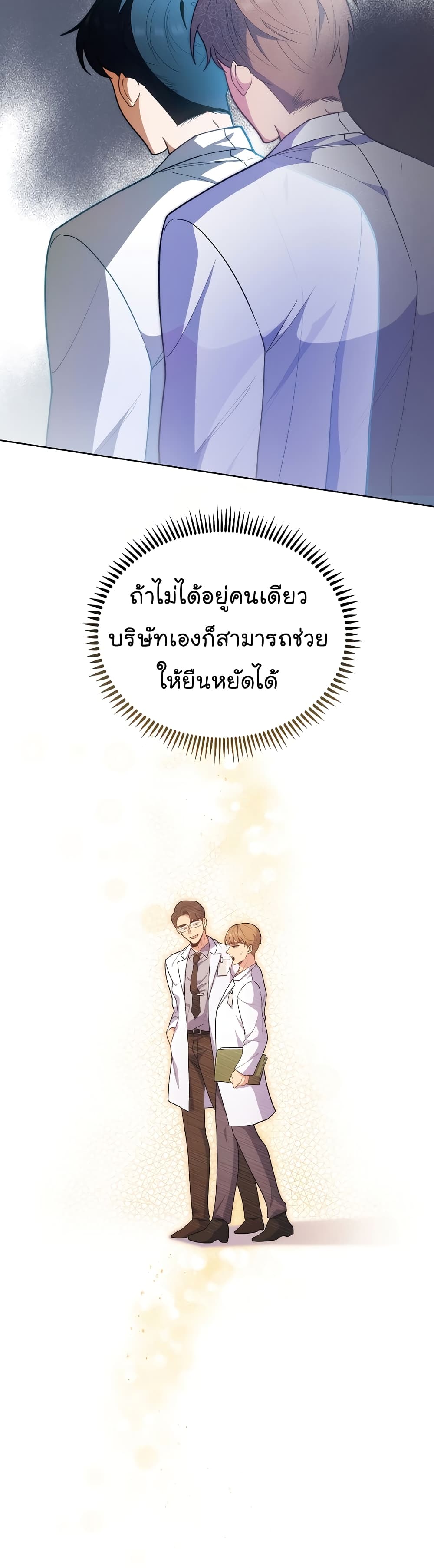 Level-Up Doctor ตอนที่ 35 แปลไทย