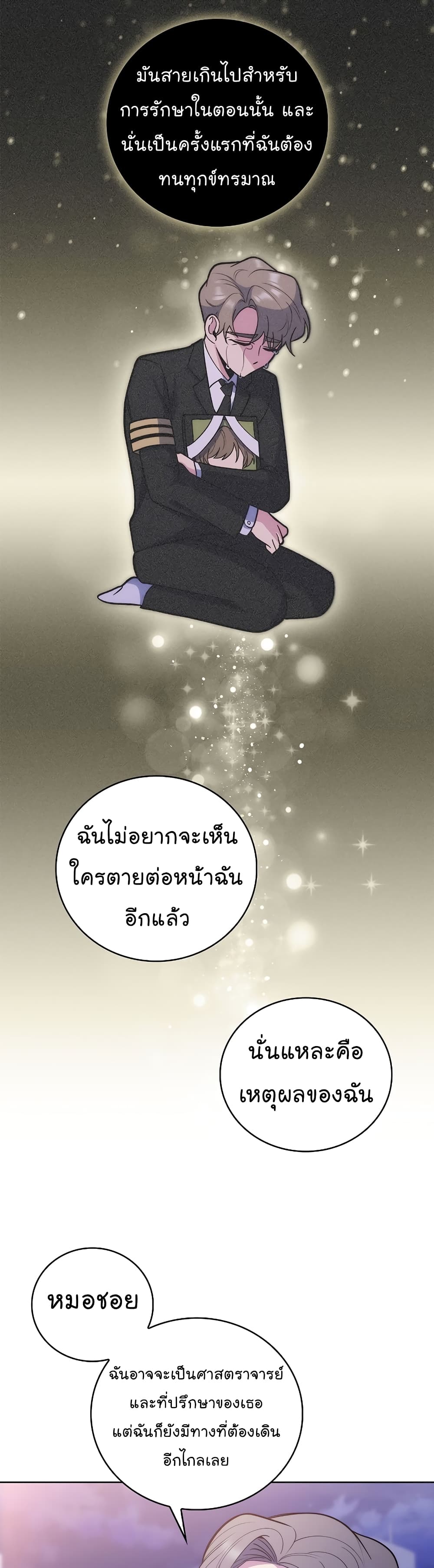 Level-Up Doctor ตอนที่ 35 แปลไทย