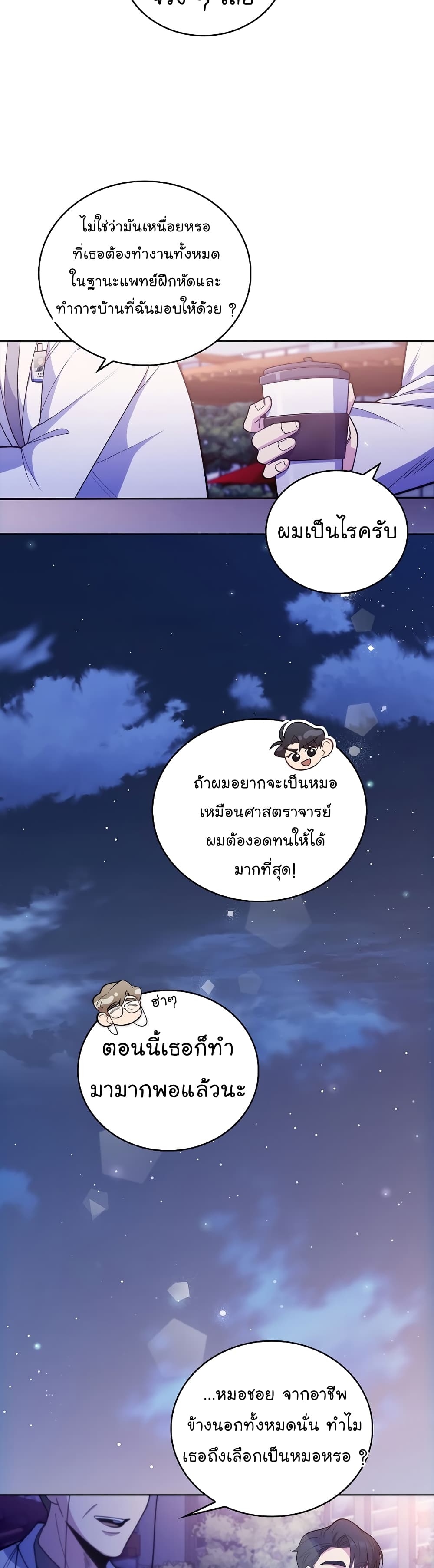 Level-Up Doctor ตอนที่ 35 แปลไทย