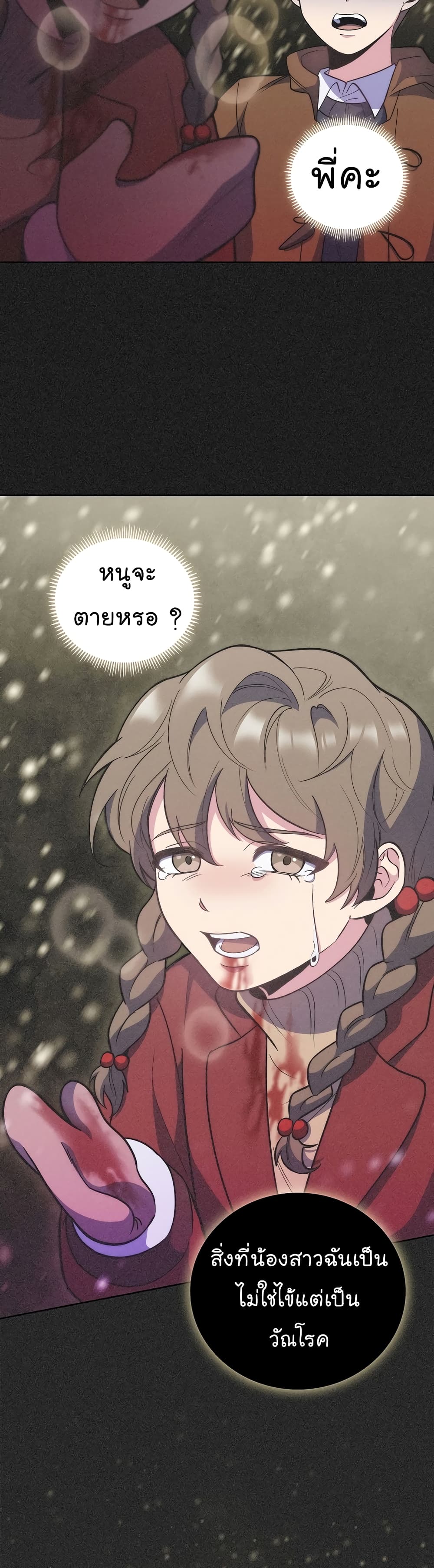 Level-Up Doctor ตอนที่ 35 แปลไทย