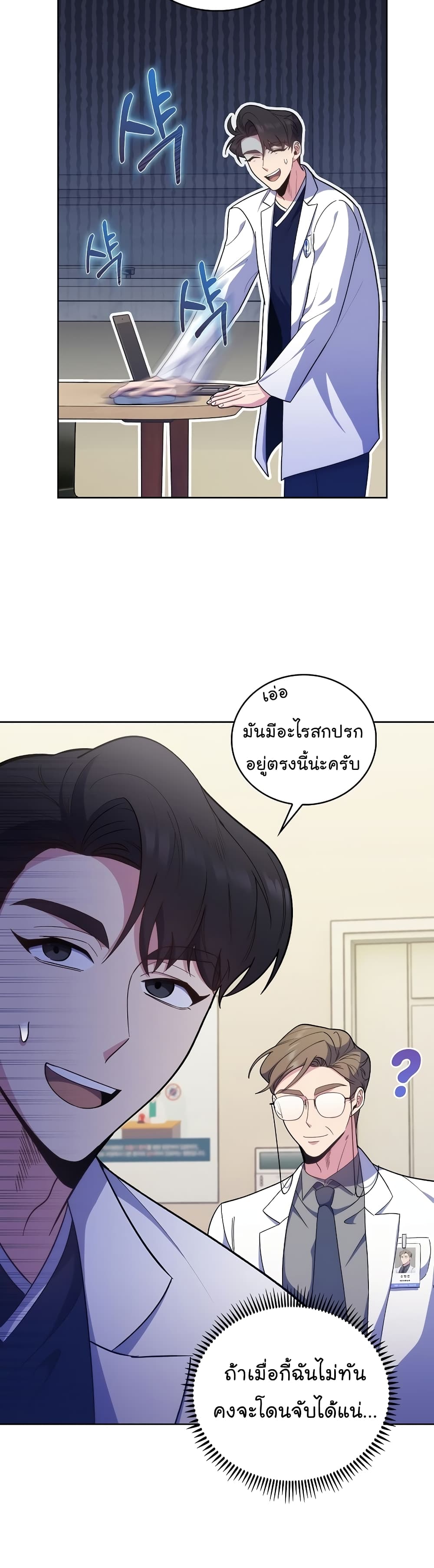 Level-Up Doctor ตอนที่ 35 แปลไทย