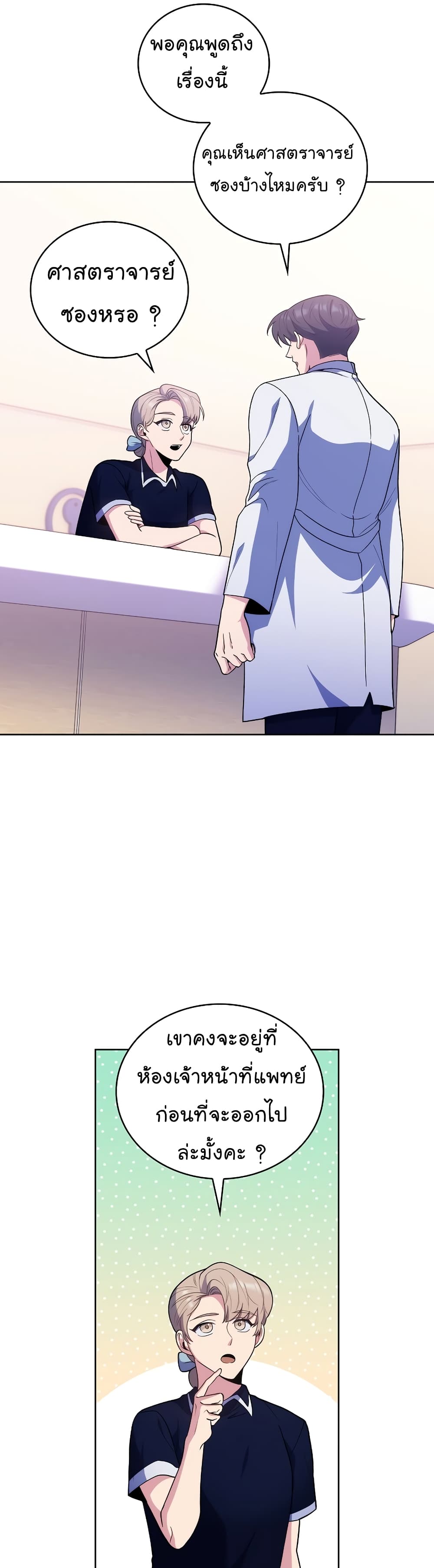 Level-Up Doctor ตอนที่ 35 แปลไทย