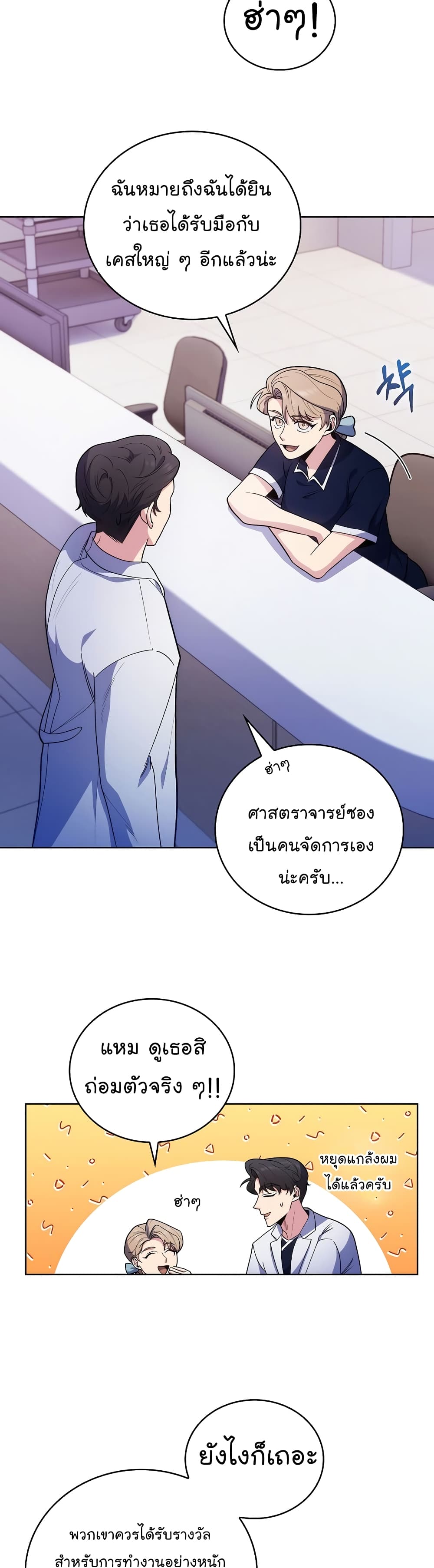 Level-Up Doctor ตอนที่ 35 แปลไทย