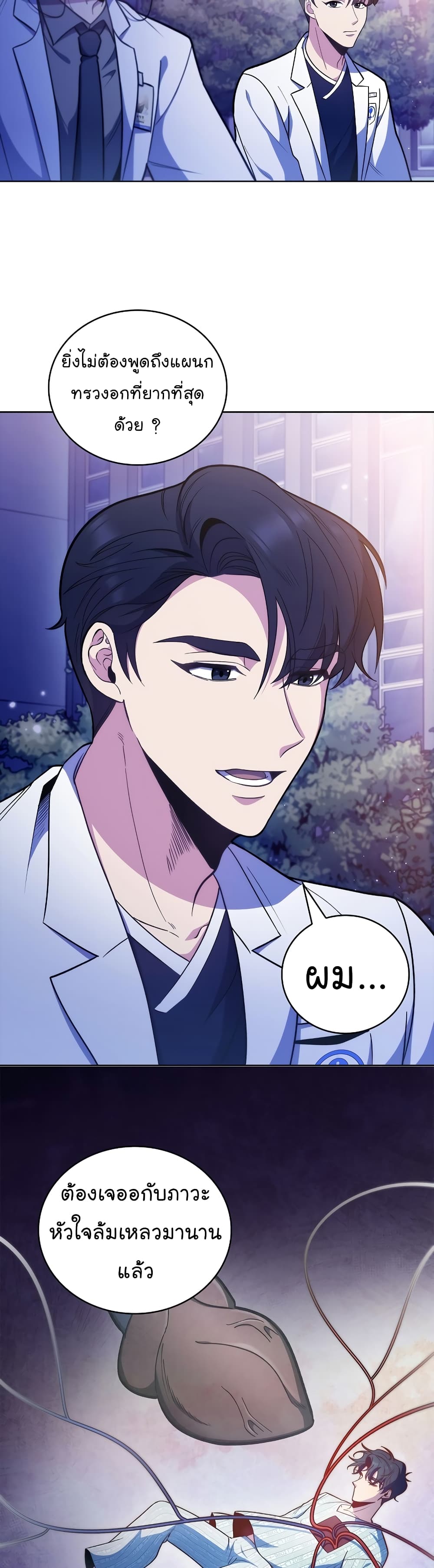 Level-Up Doctor ตอนที่ 35 แปลไทย