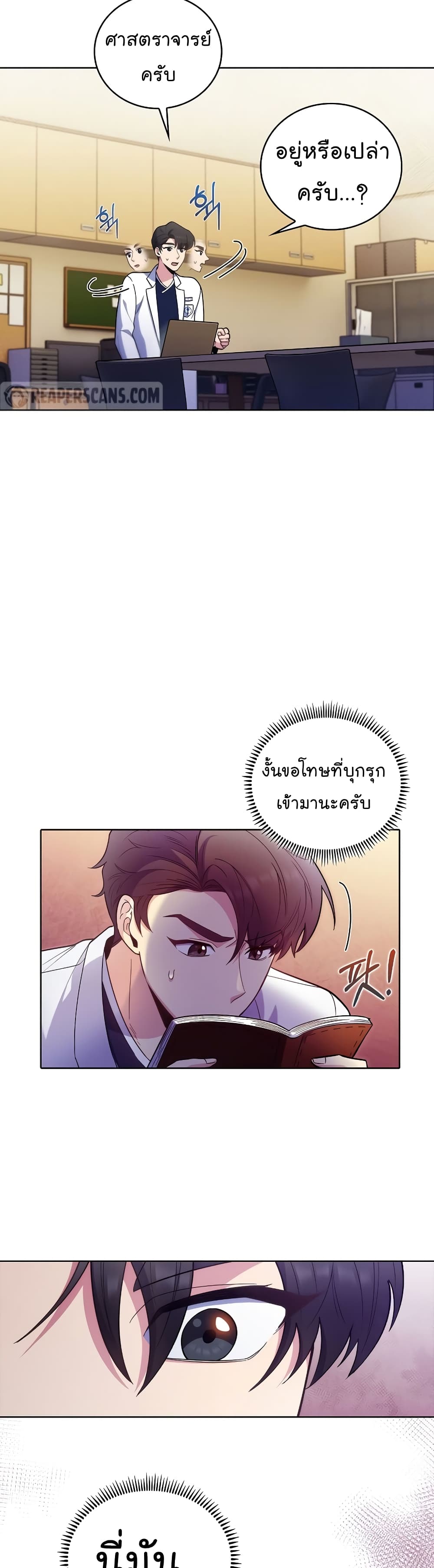 Level-Up Doctor ตอนที่ 35 แปลไทย