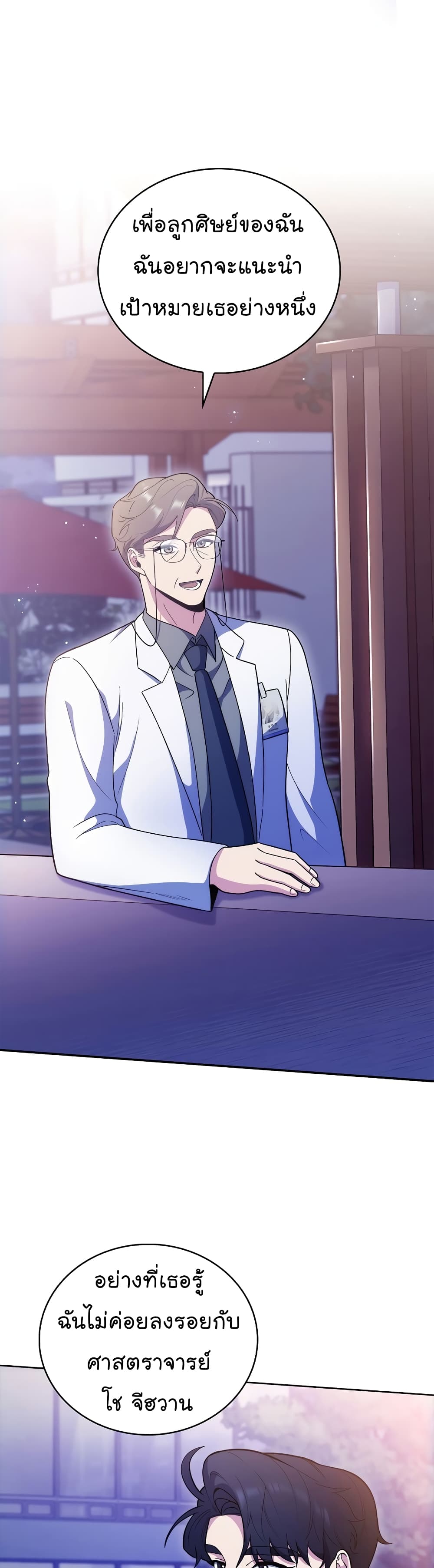 Level-Up Doctor ตอนที่ 35 แปลไทย