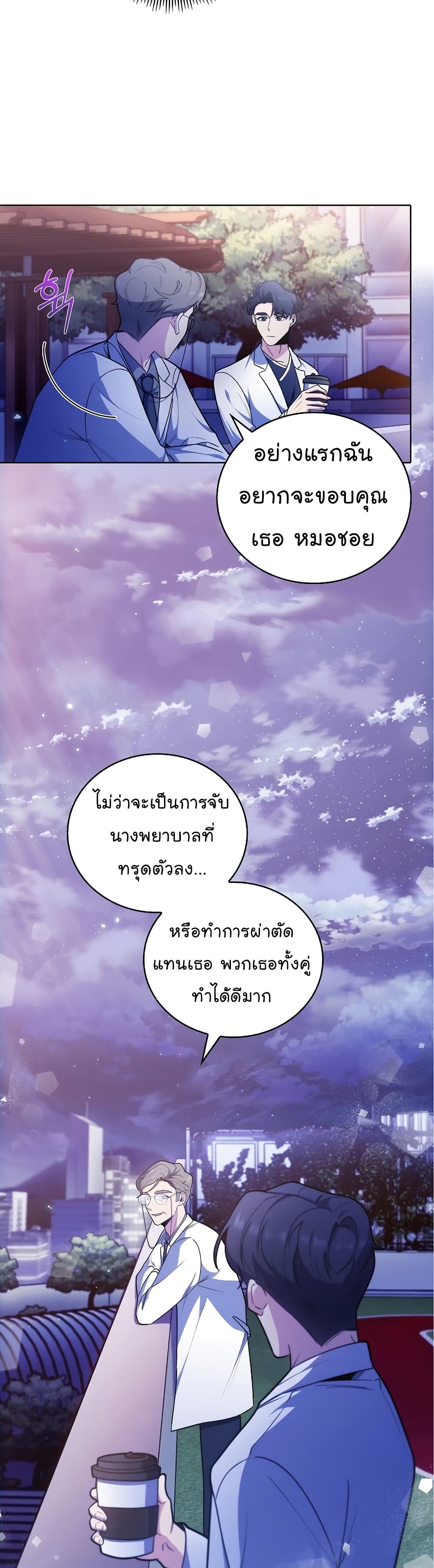 Level-Up Doctor ตอนที่ 35 แปลไทย