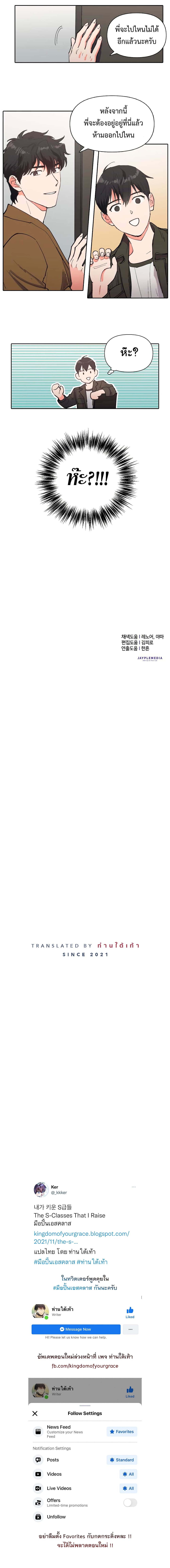 My S-Class Hunters (The S-Classes That I Raised) ตอนที่ 6 แปลไทย