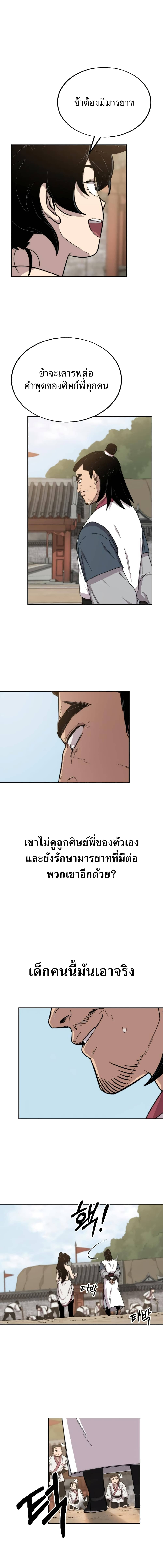 Return of the Flowery Mountain Sect หวนคืนสู่ฮวาซาน ตอนที่ 5 แปลไทย