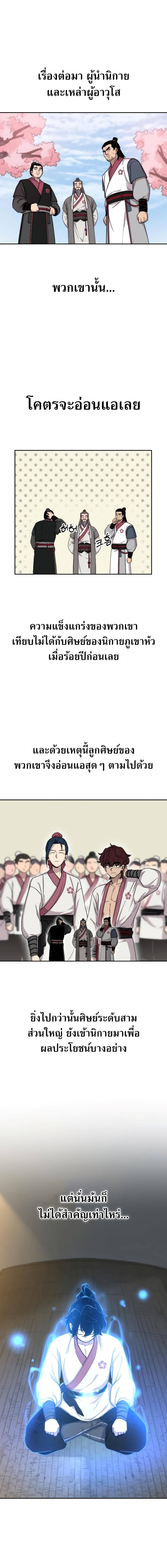Return of the Flowery Mountain Sect หวนคืนสู่ฮวาซาน ตอนที่ 5 แปลไทย