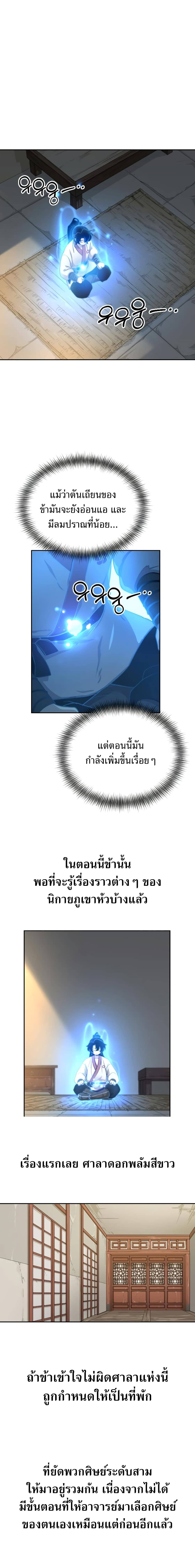 Return of the Flowery Mountain Sect หวนคืนสู่ฮวาซาน ตอนที่ 5 แปลไทย