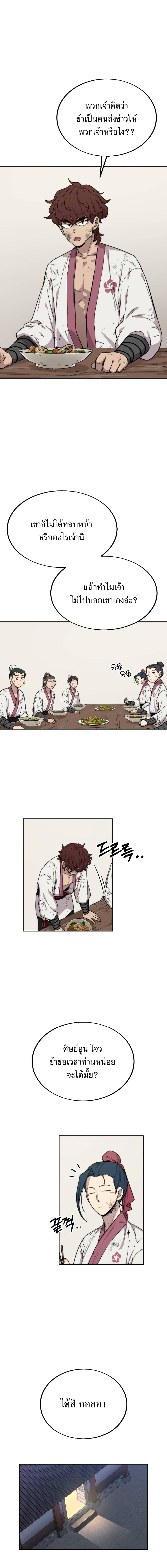 Return of the Flowery Mountain Sect หวนคืนสู่ฮวาซาน ตอนที่ 5 แปลไทย