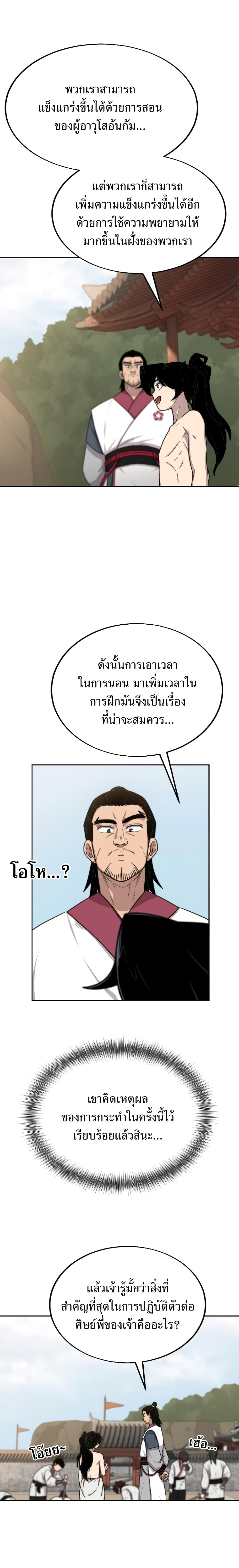 Return of the Flowery Mountain Sect หวนคืนสู่ฮวาซาน ตอนที่ 5 แปลไทย