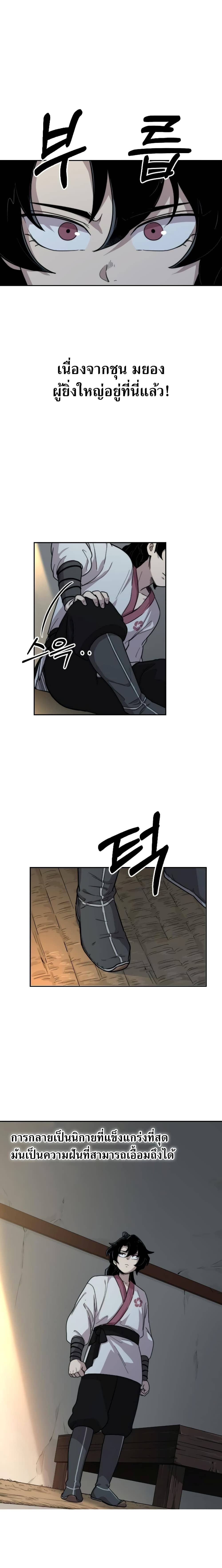 Return of the Flowery Mountain Sect หวนคืนสู่ฮวาซาน ตอนที่ 5 แปลไทย