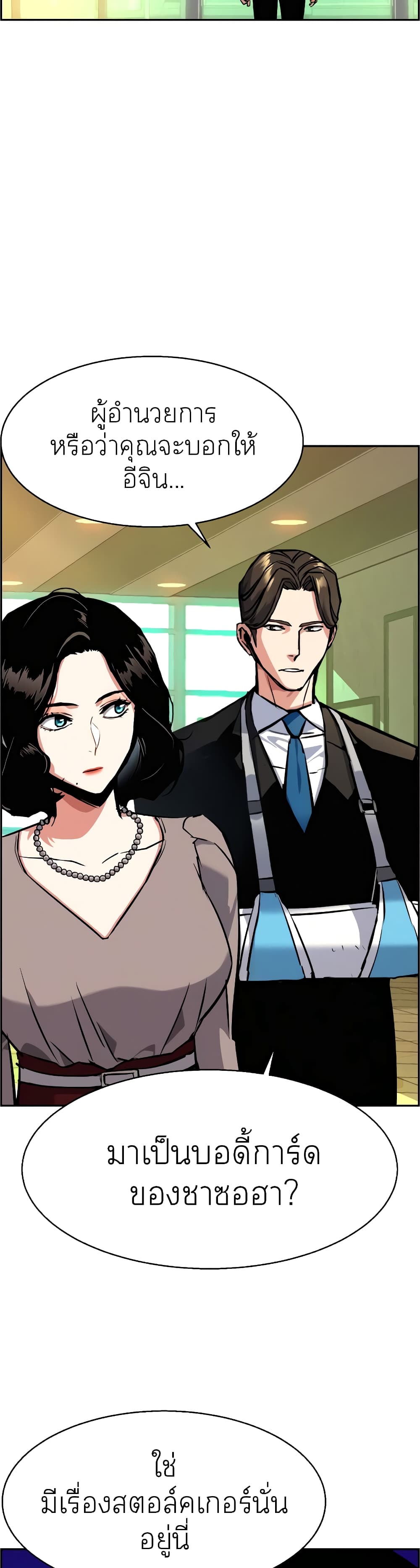 Mercenary Enrollment พี่ชายบอดี้การ์ด ตอนที่ 57 แปลไทย