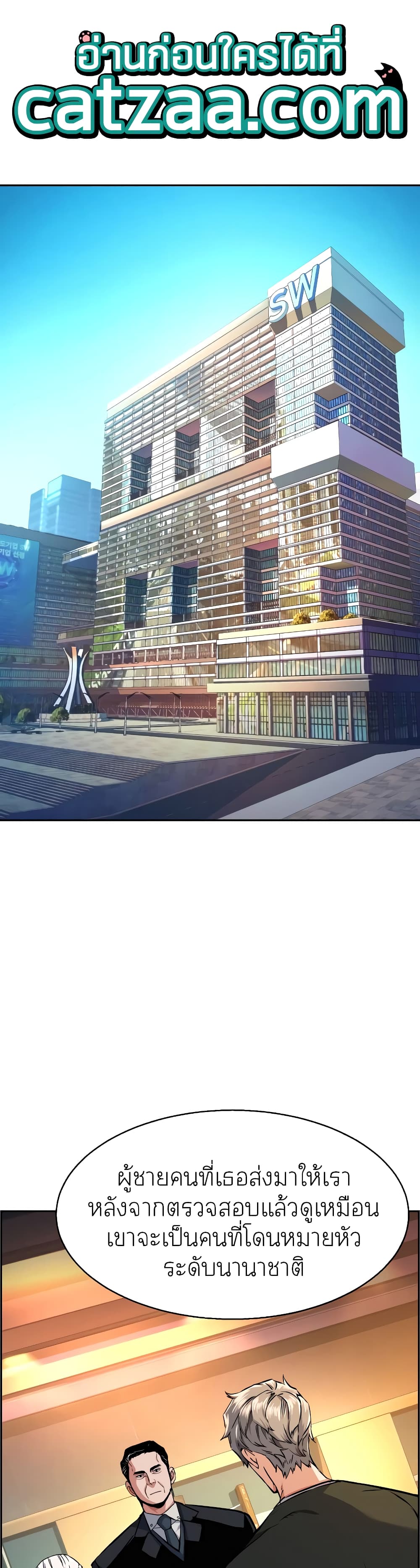 Mercenary Enrollment พี่ชายบอดี้การ์ด ตอนที่ 57 แปลไทย