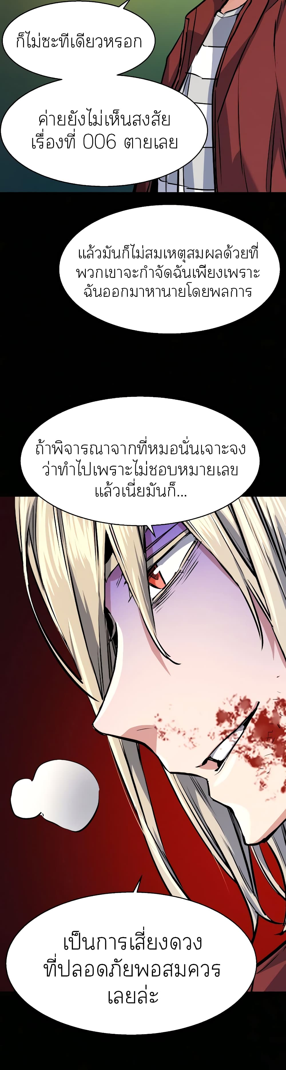 Mercenary Enrollment พี่ชายบอดี้การ์ด ตอนที่ 57 แปลไทย