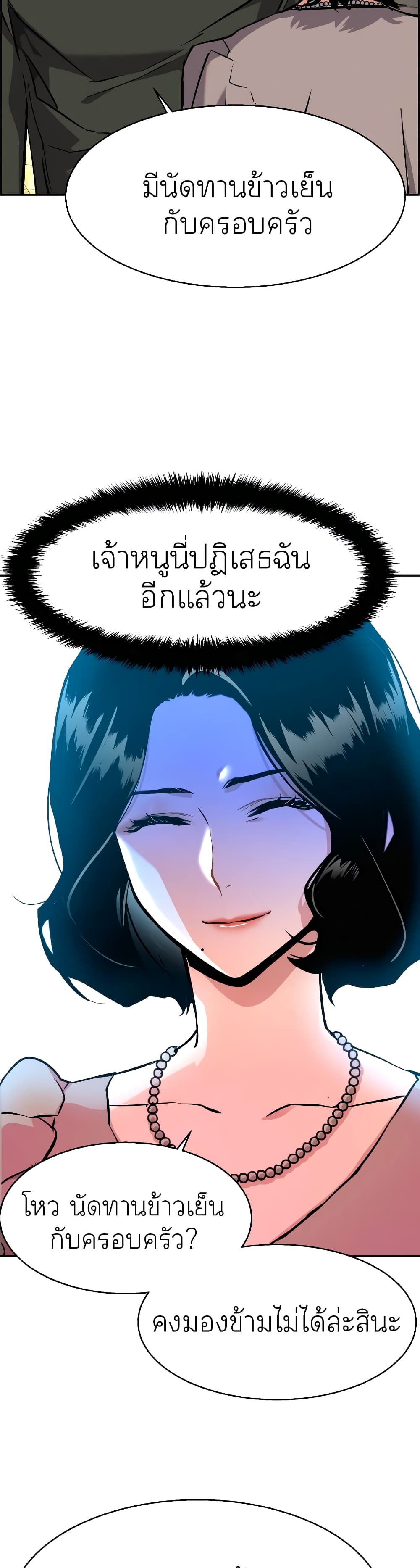 Mercenary Enrollment พี่ชายบอดี้การ์ด ตอนที่ 57 แปลไทย