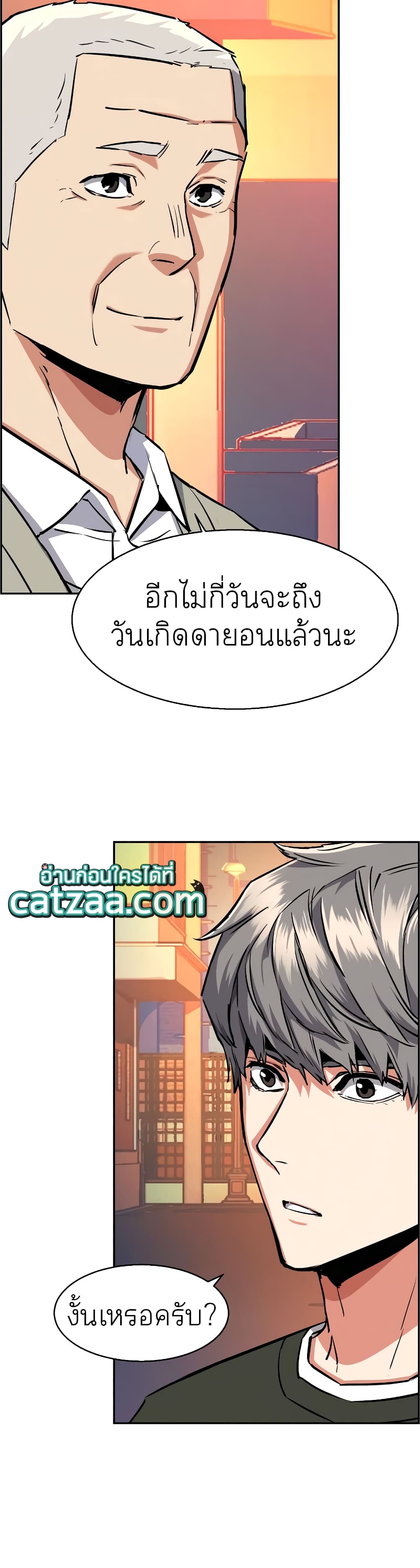 Mercenary Enrollment พี่ชายบอดี้การ์ด ตอนที่ 57 แปลไทย
