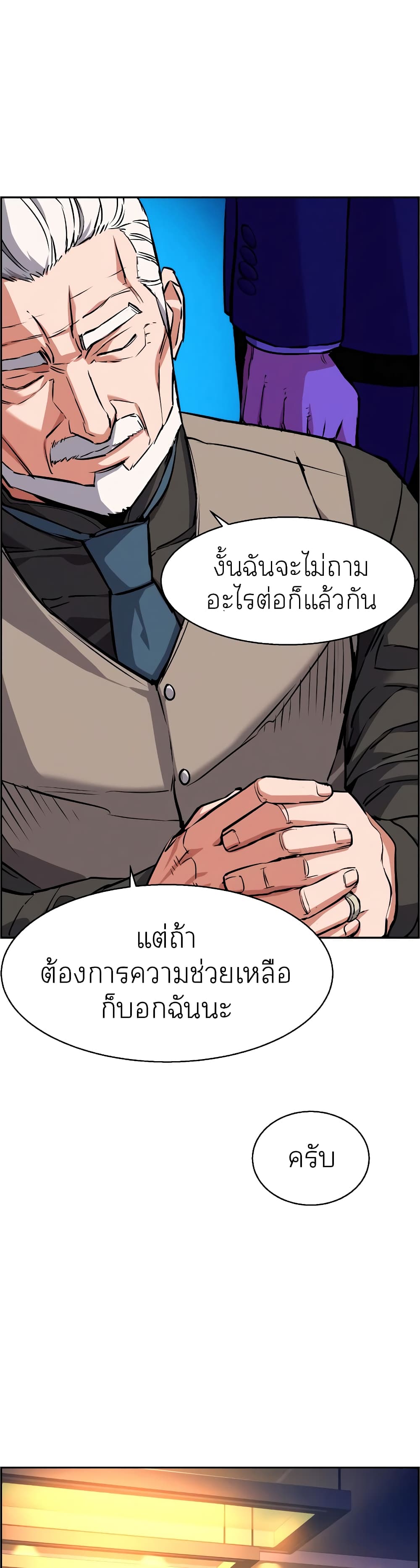 Mercenary Enrollment พี่ชายบอดี้การ์ด ตอนที่ 57 แปลไทย