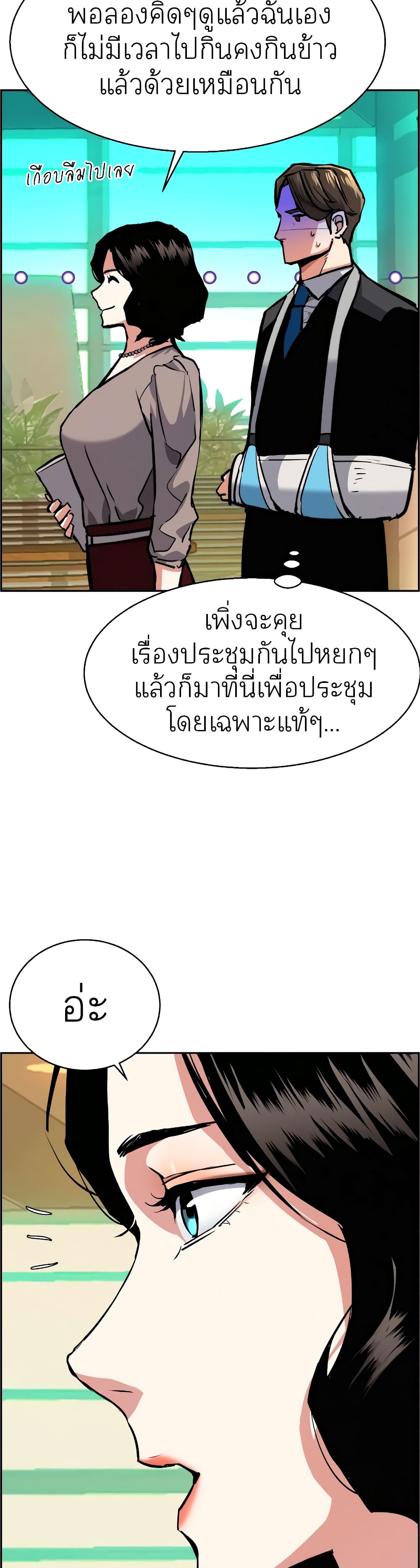 Mercenary Enrollment พี่ชายบอดี้การ์ด ตอนที่ 57 แปลไทย
