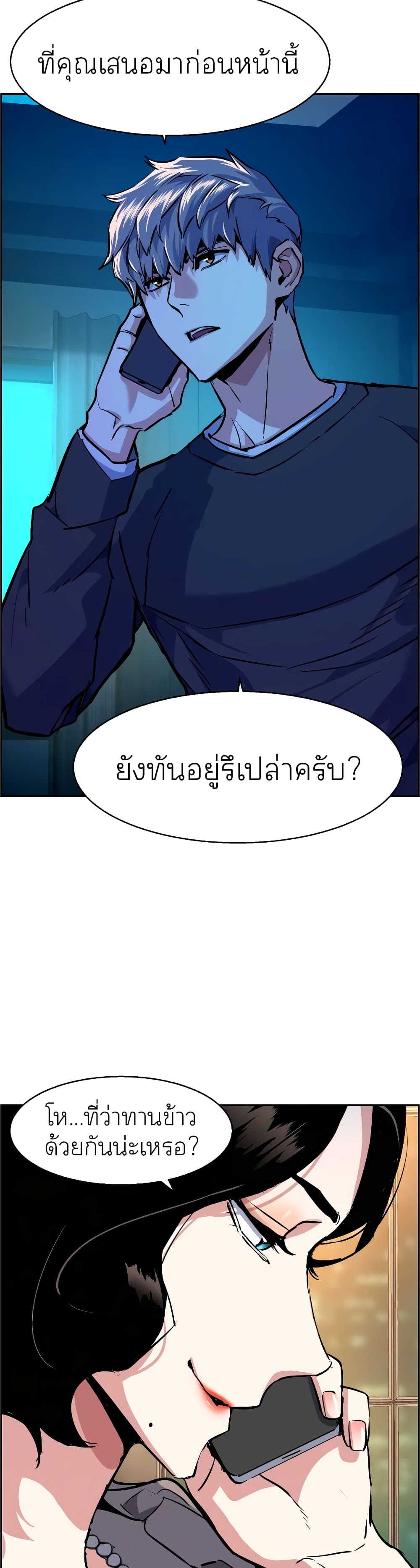 Mercenary Enrollment พี่ชายบอดี้การ์ด ตอนที่ 57 แปลไทย